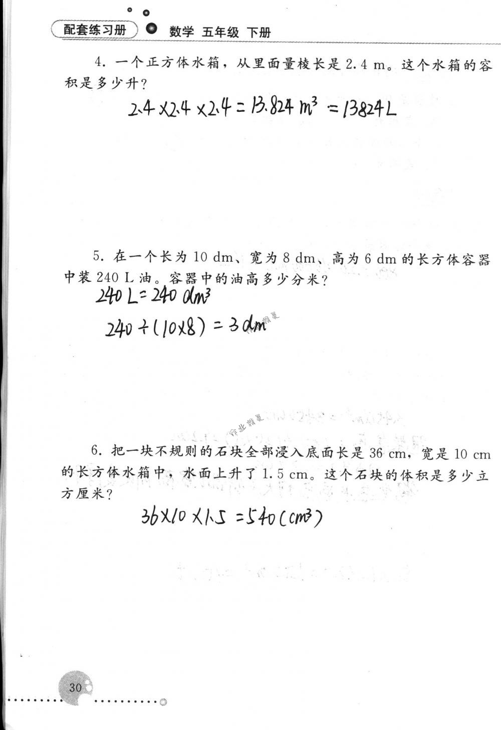 2017年配套练习册五年级数学下册人教版人民教育出版社 第30页