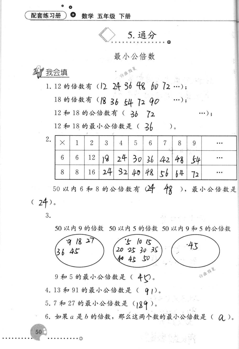 2017年配套练习册五年级数学下册人教版人民教育出版社 第50页