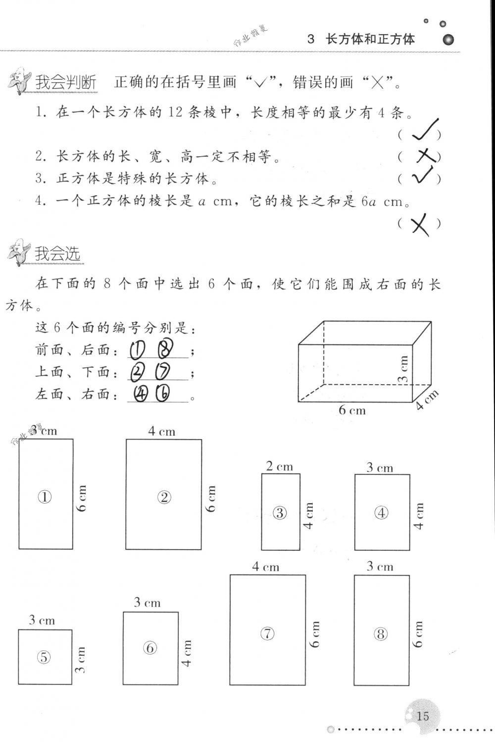 2017年配套练习册五年级数学下册人教版人民教育出版社 第15页