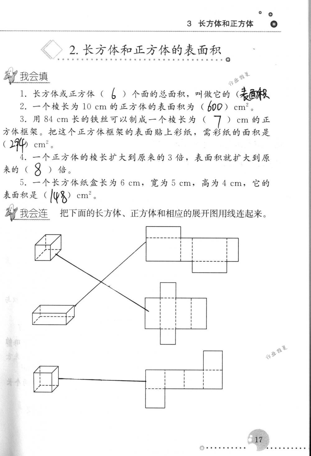 2017年配套练习册五年级数学下册人教版人民教育出版社 第17页