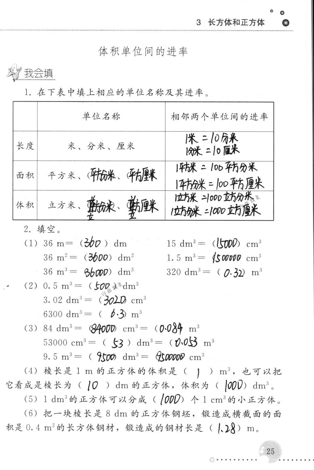 2017年配套练习册五年级数学下册人教版人民教育出版社 第25页