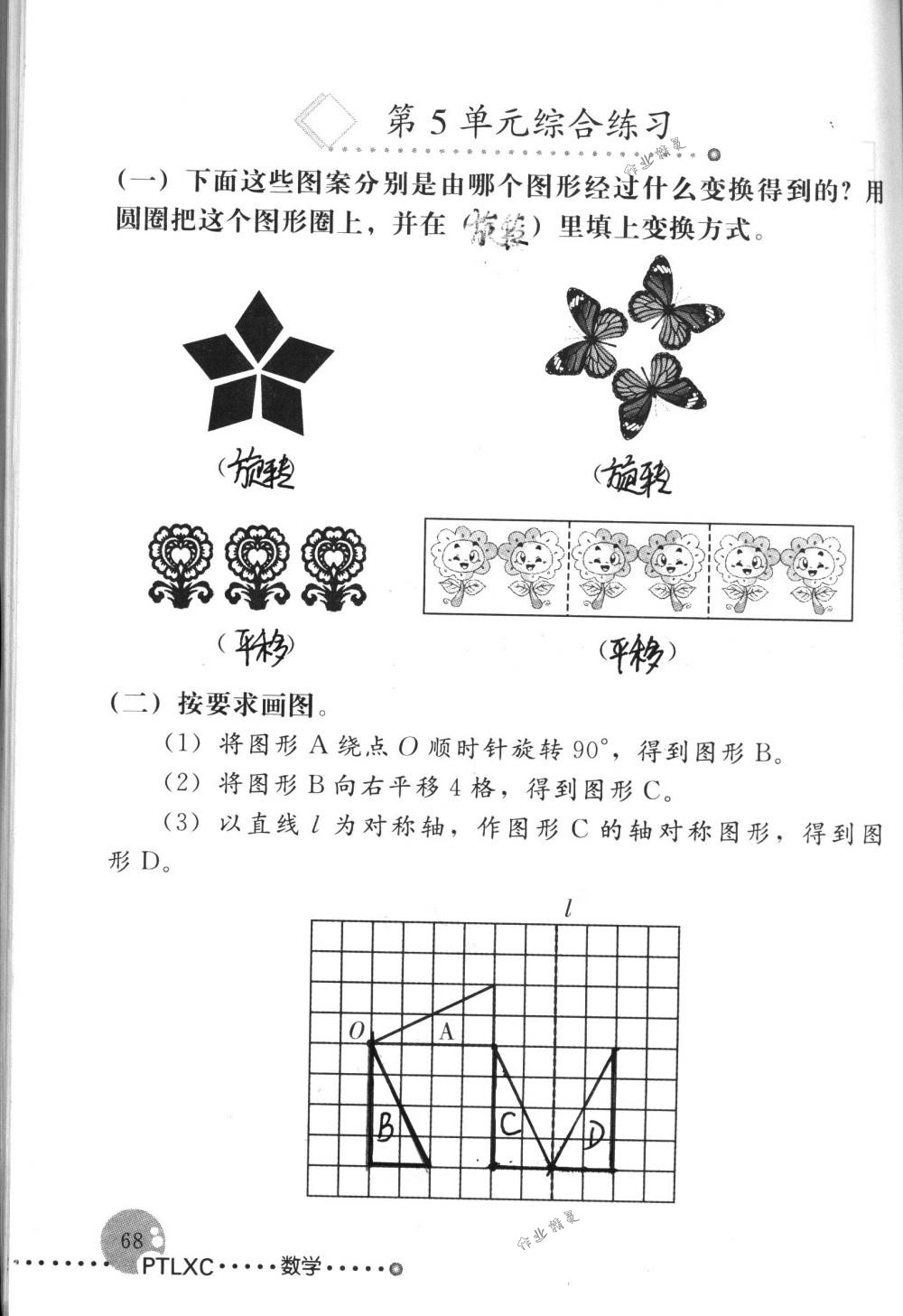 2017年配套练习册五年级数学下册人教版人民教育出版社 第68页