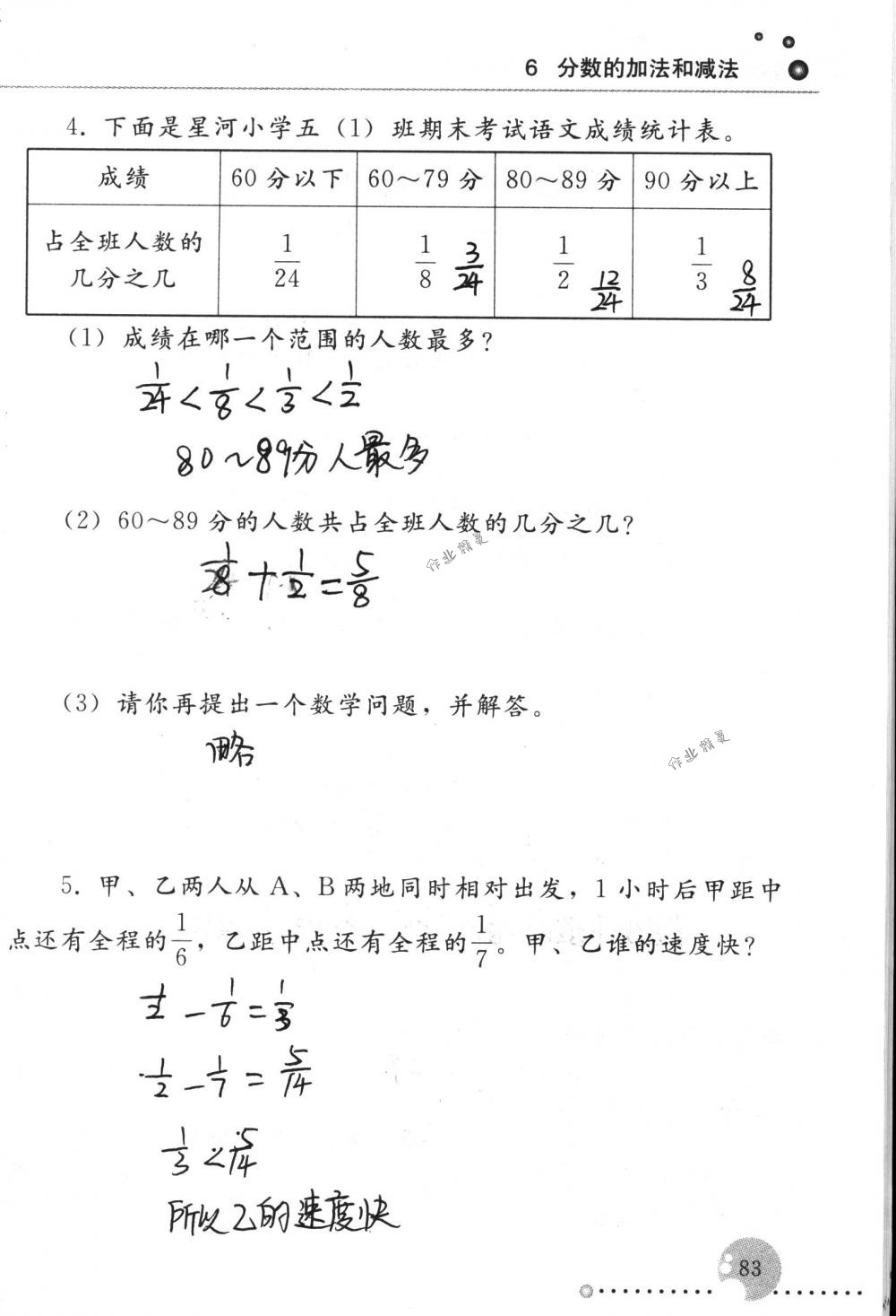 2017年配套練習(xí)冊(cè)五年級(jí)數(shù)學(xué)下冊(cè)人教版人民教育出版社 第83頁(yè)