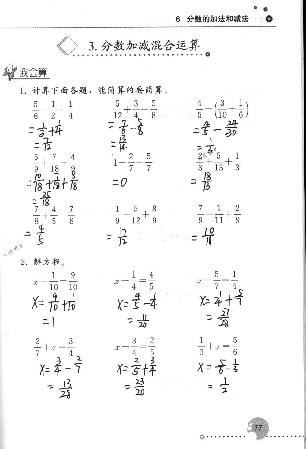 2017年配套练习册五年级数学下册人教版人民教育出版社 第77页