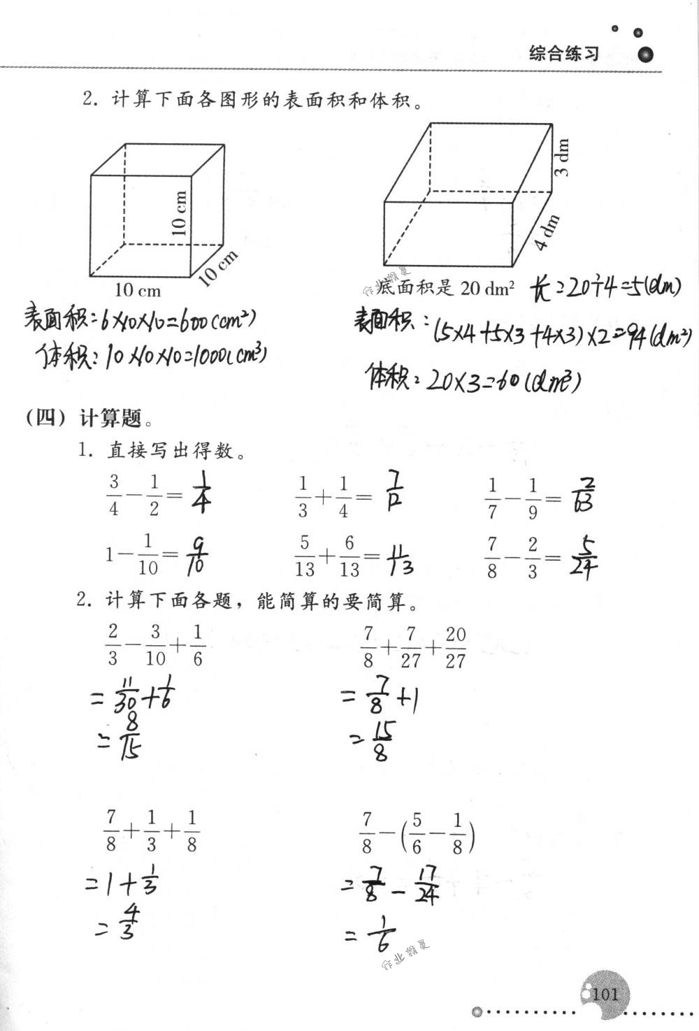 2017年配套练习册五年级数学下册人教版人民教育出版社 第101页