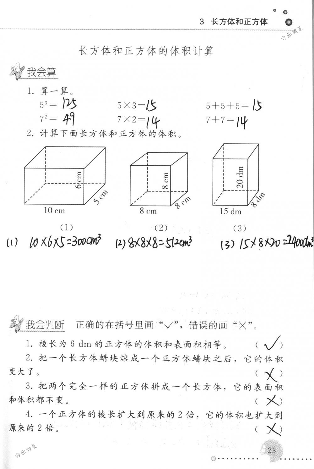 2017年配套练习册五年级数学下册人教版人民教育出版社 第23页