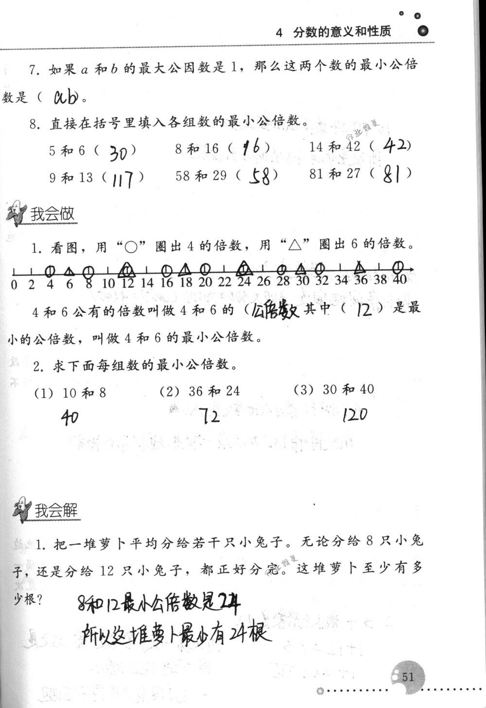 2017年配套练习册五年级数学下册人教版人民教育出版社 第51页