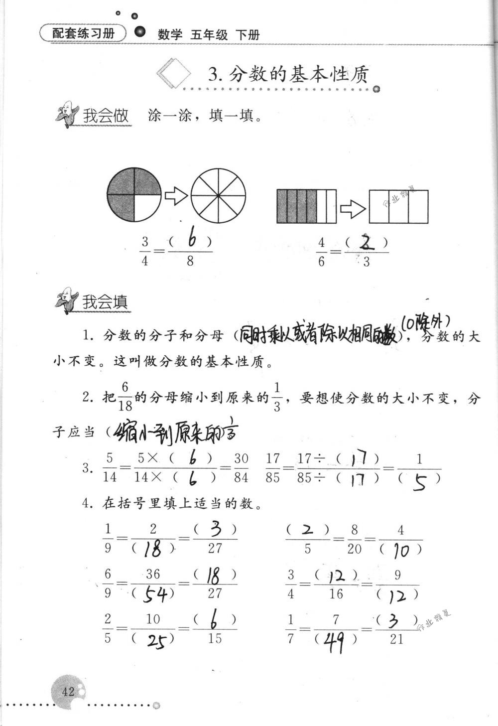 2017年配套练习册五年级数学下册人教版人民教育出版社 第42页