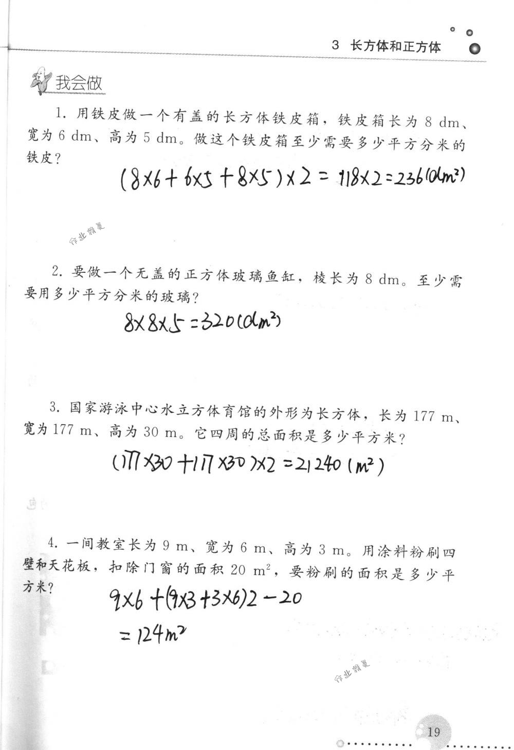 2017年配套练习册五年级数学下册人教版人民教育出版社 第19页