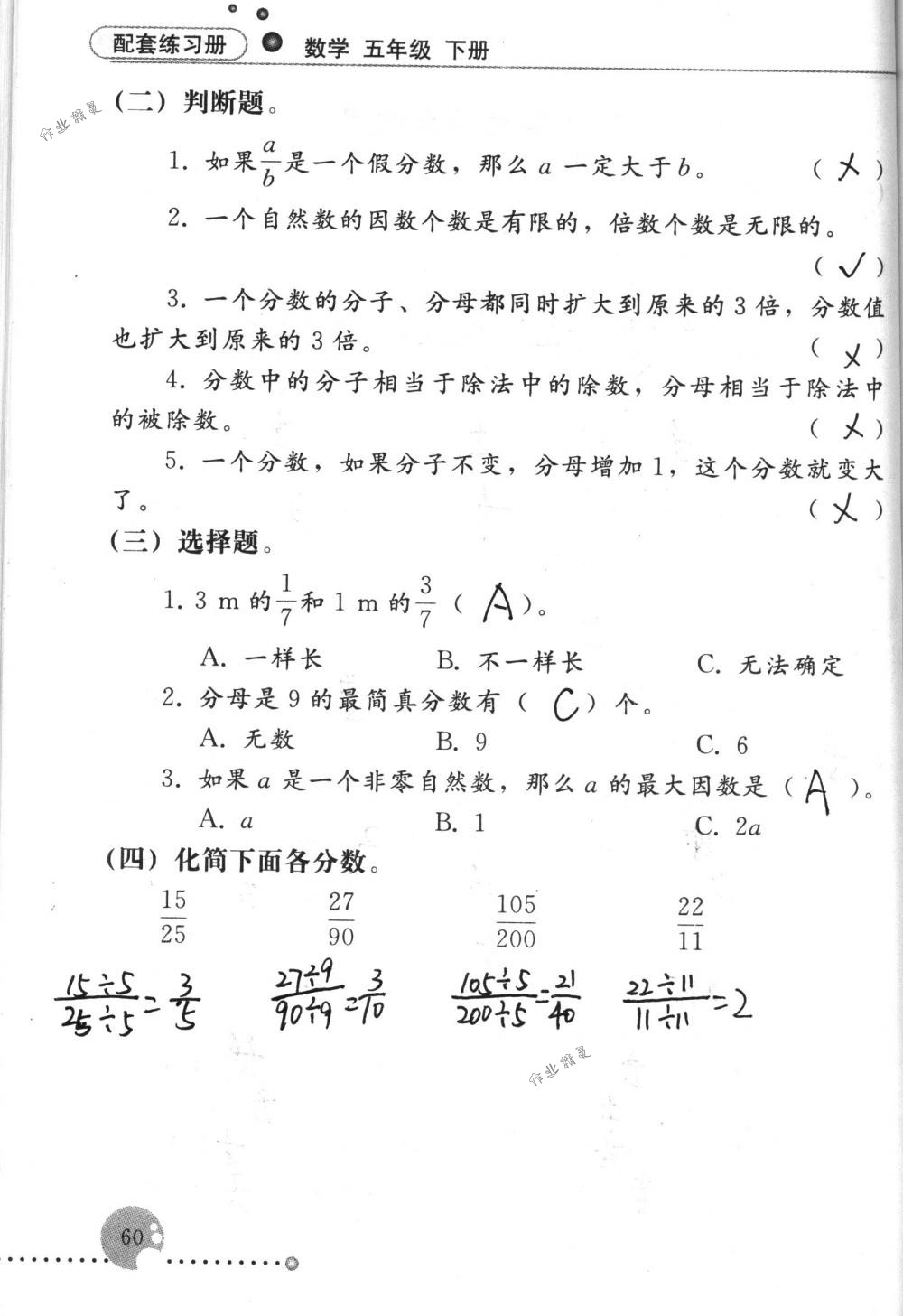 2017年配套练习册五年级数学下册人教版人民教育出版社 第60页