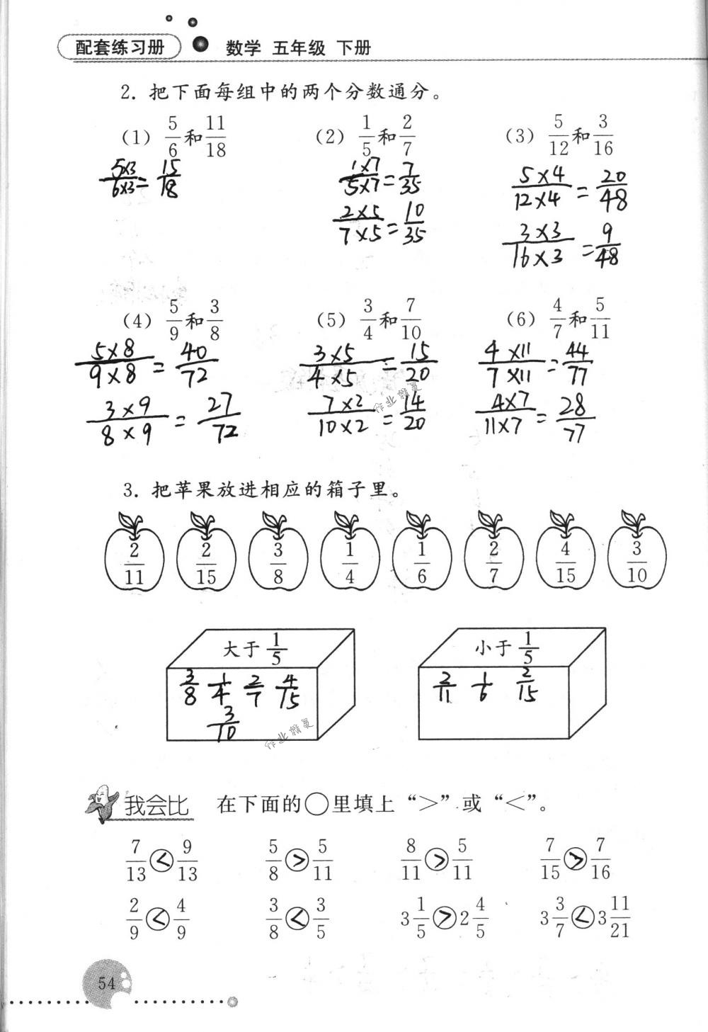 2017年配套练习册五年级数学下册人教版人民教育出版社 第54页