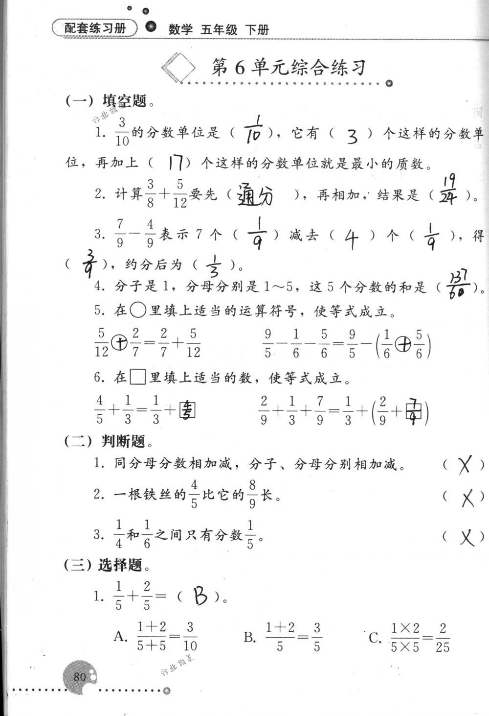 2017年配套练习册五年级数学下册人教版人民教育出版社 第80页