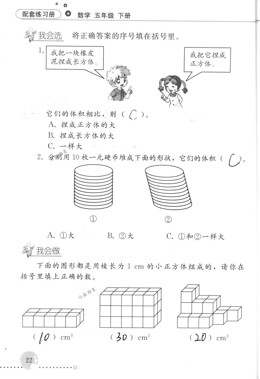 2017年配套练习册五年级数学下册人教版人民教育出版社 第22页