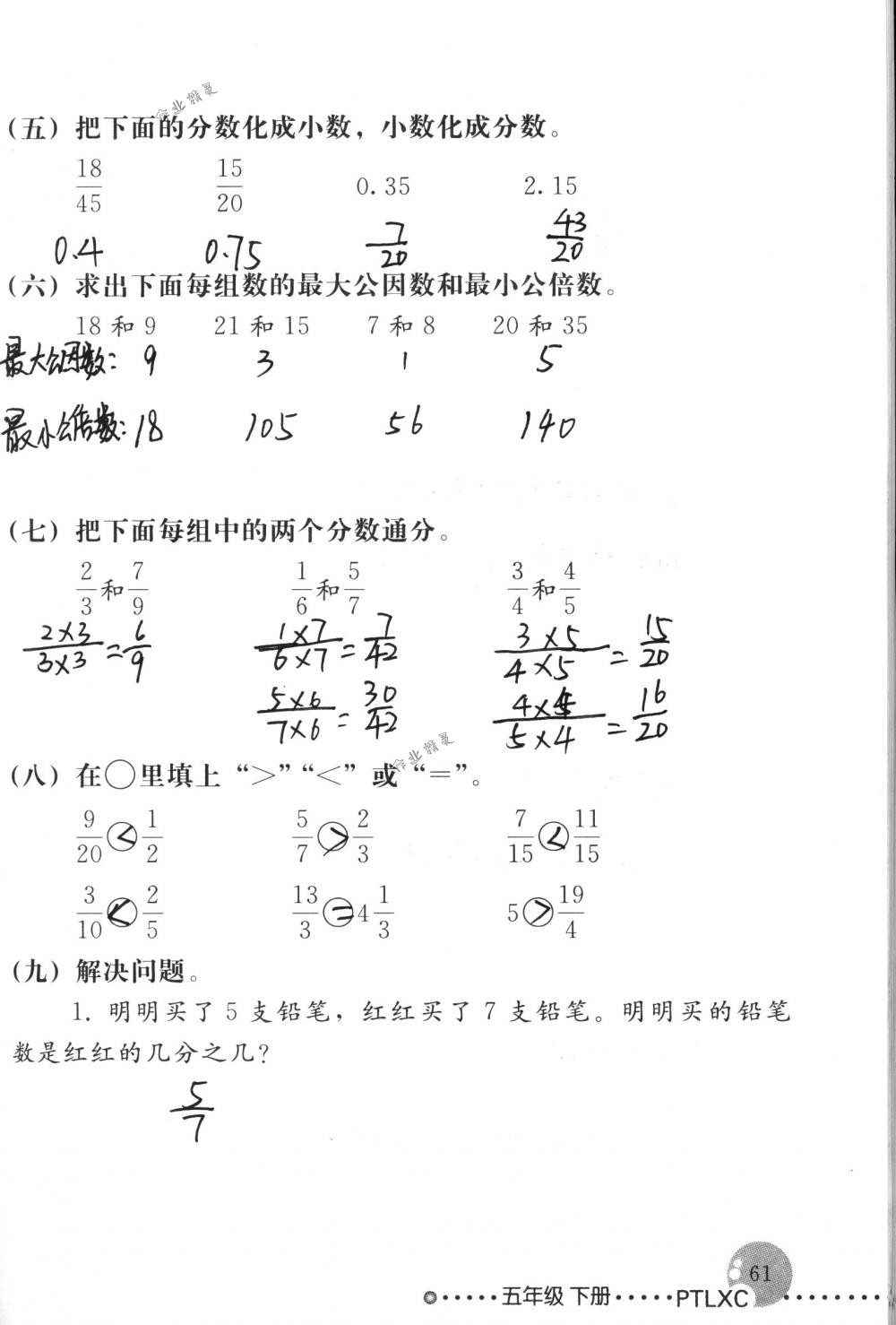 2017年配套练习册五年级数学下册人教版人民教育出版社 第61页