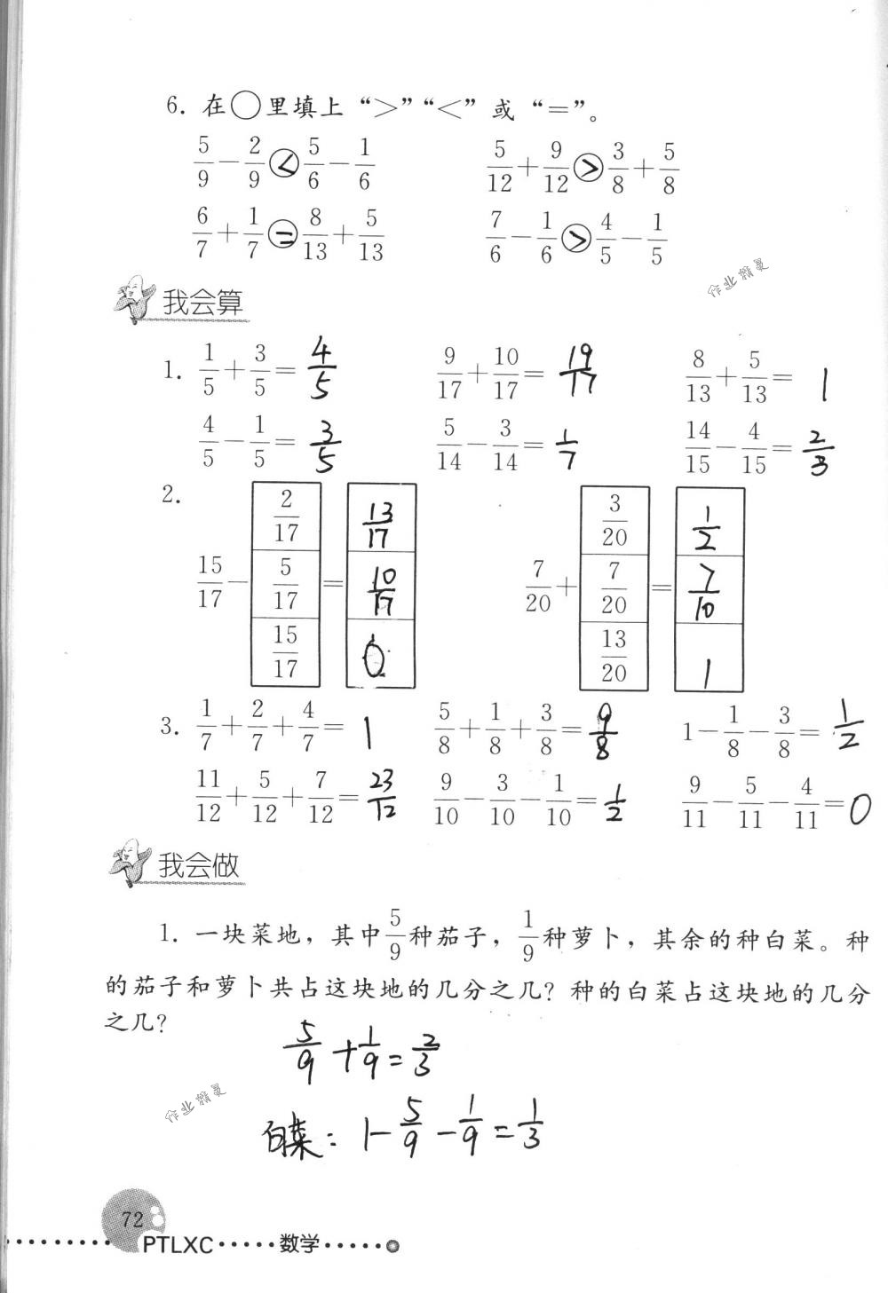 2017年配套练习册五年级数学下册人教版人民教育出版社 第72页