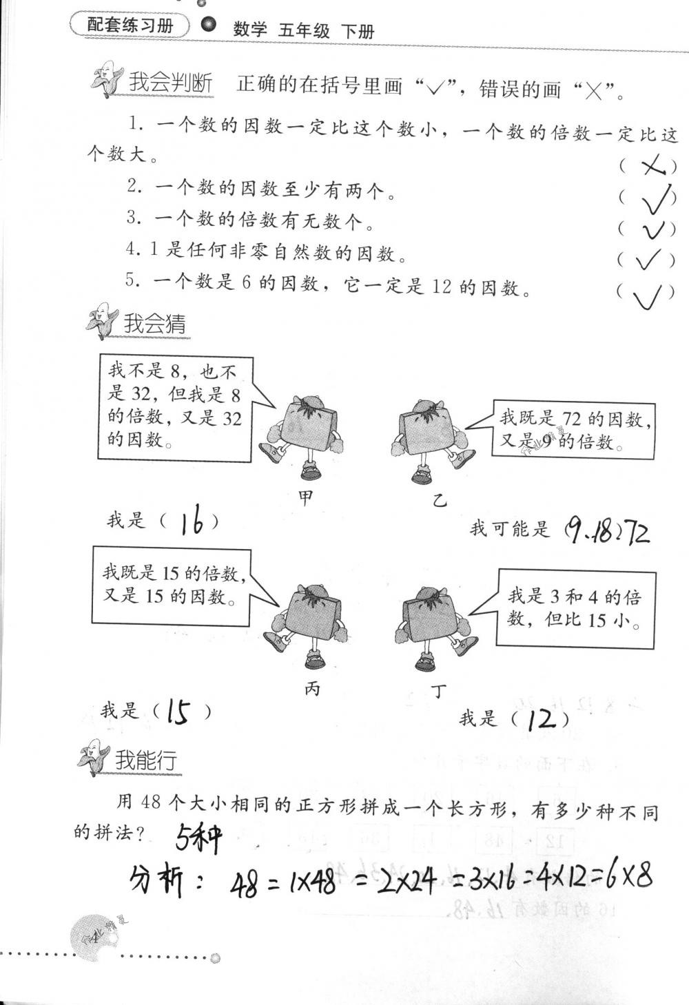 2017年配套练习册五年级数学下册人教版人民教育出版社 第4页