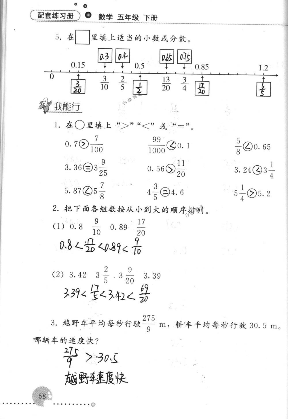 2017年配套练习册五年级数学下册人教版人民教育出版社 第58页