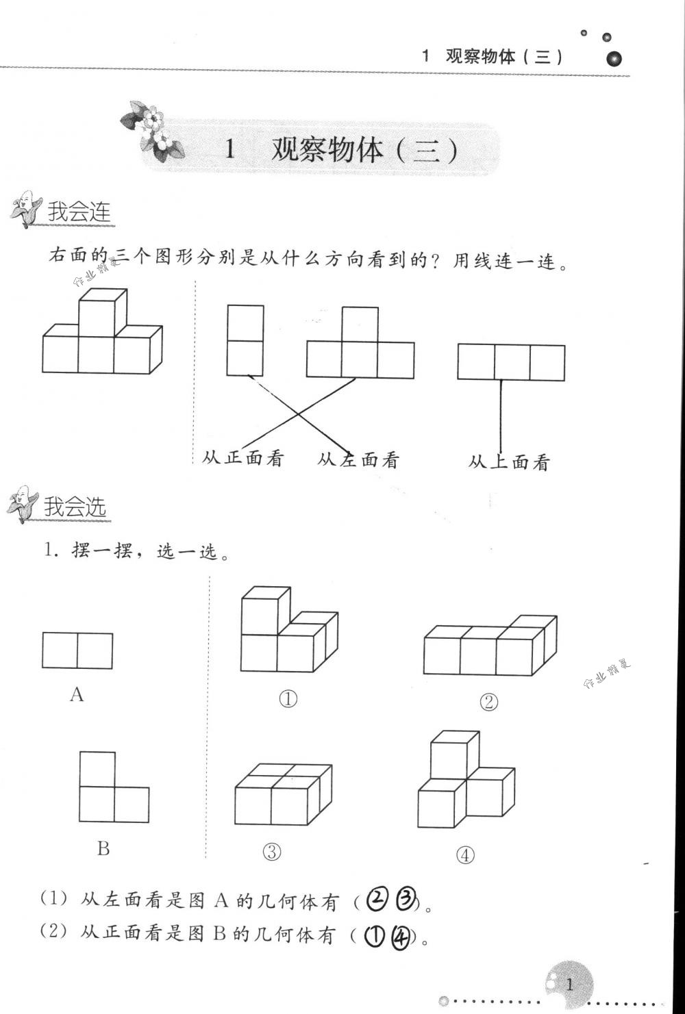 2017年配套练习册五年级数学下册人教版人民教育出版社 第1页