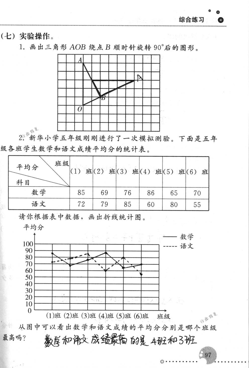 2017年配套练习册五年级数学下册人教版人民教育出版社 第97页