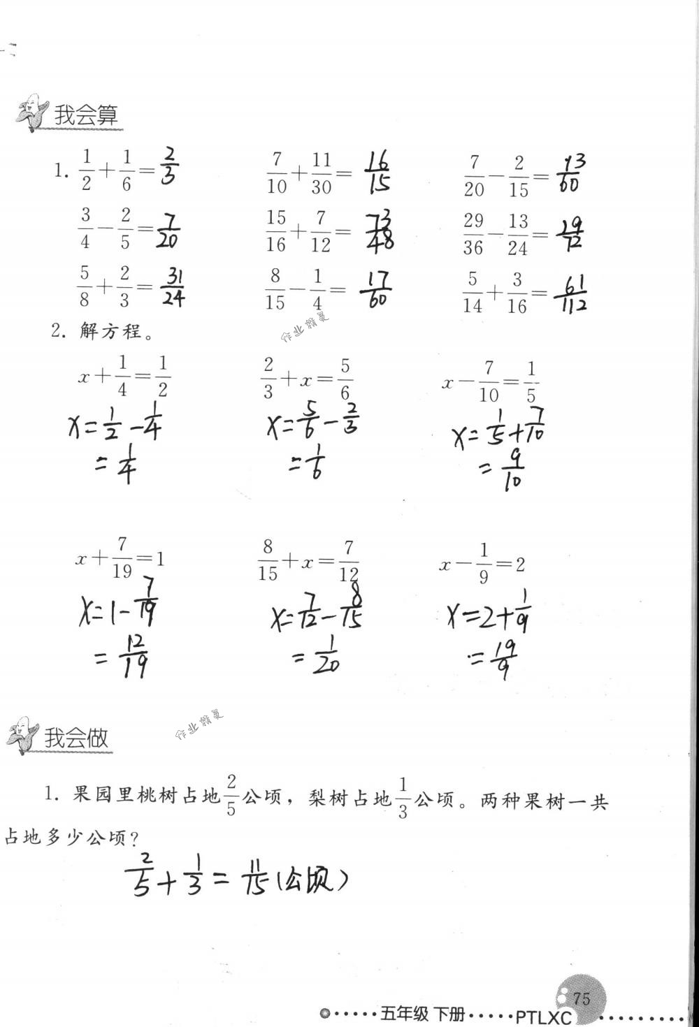 2017年配套练习册五年级数学下册人教版人民教育出版社 第75页