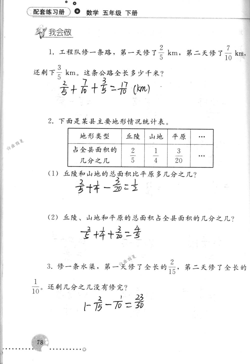 2017年配套练习册五年级数学下册人教版人民教育出版社 第78页