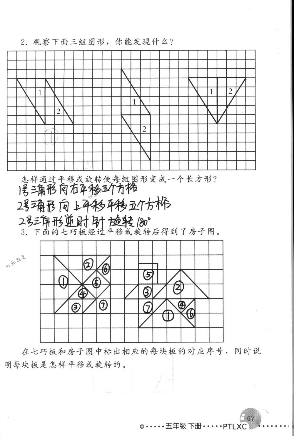 2017年配套练习册五年级数学下册人教版人民教育出版社 第67页