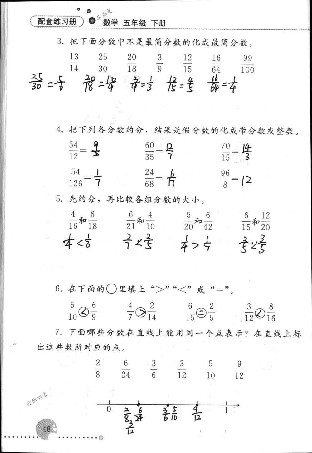 2017年配套练习册五年级数学下册人教版人民教育出版社 第48页