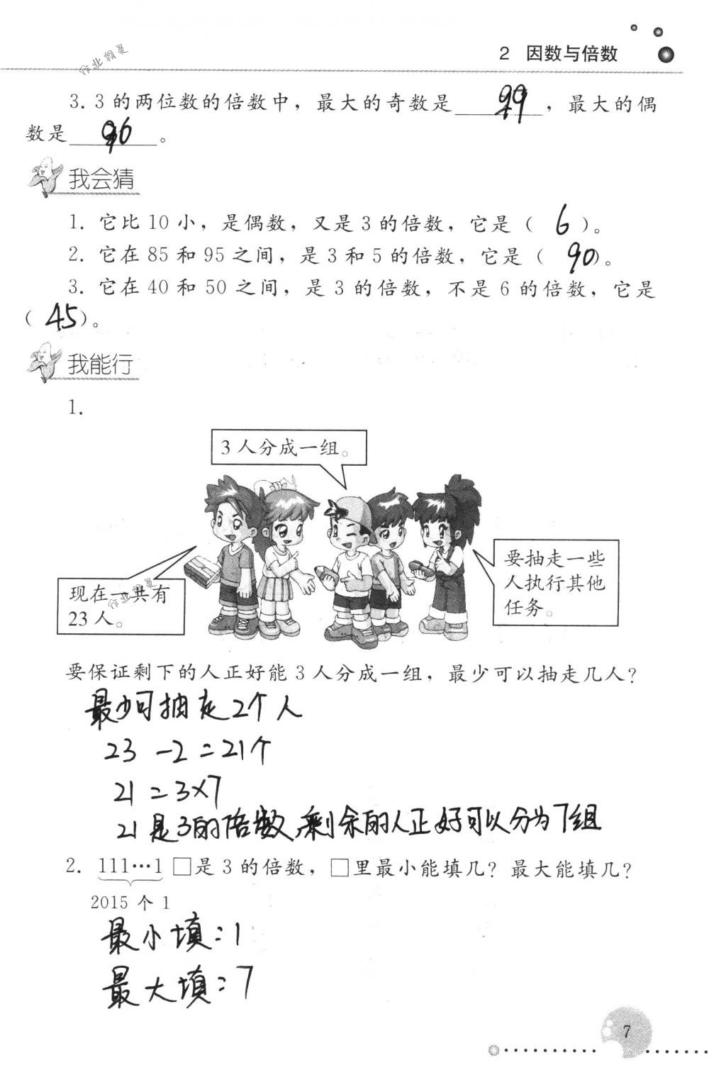 2017年配套练习册五年级数学下册人教版人民教育出版社 第7页