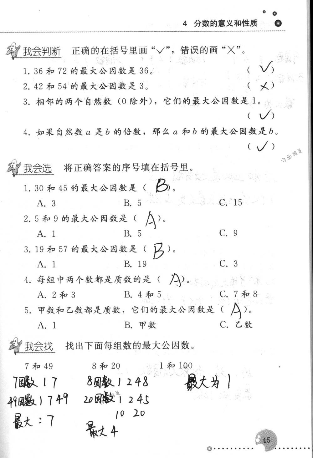 2017年配套练习册五年级数学下册人教版人民教育出版社 第45页