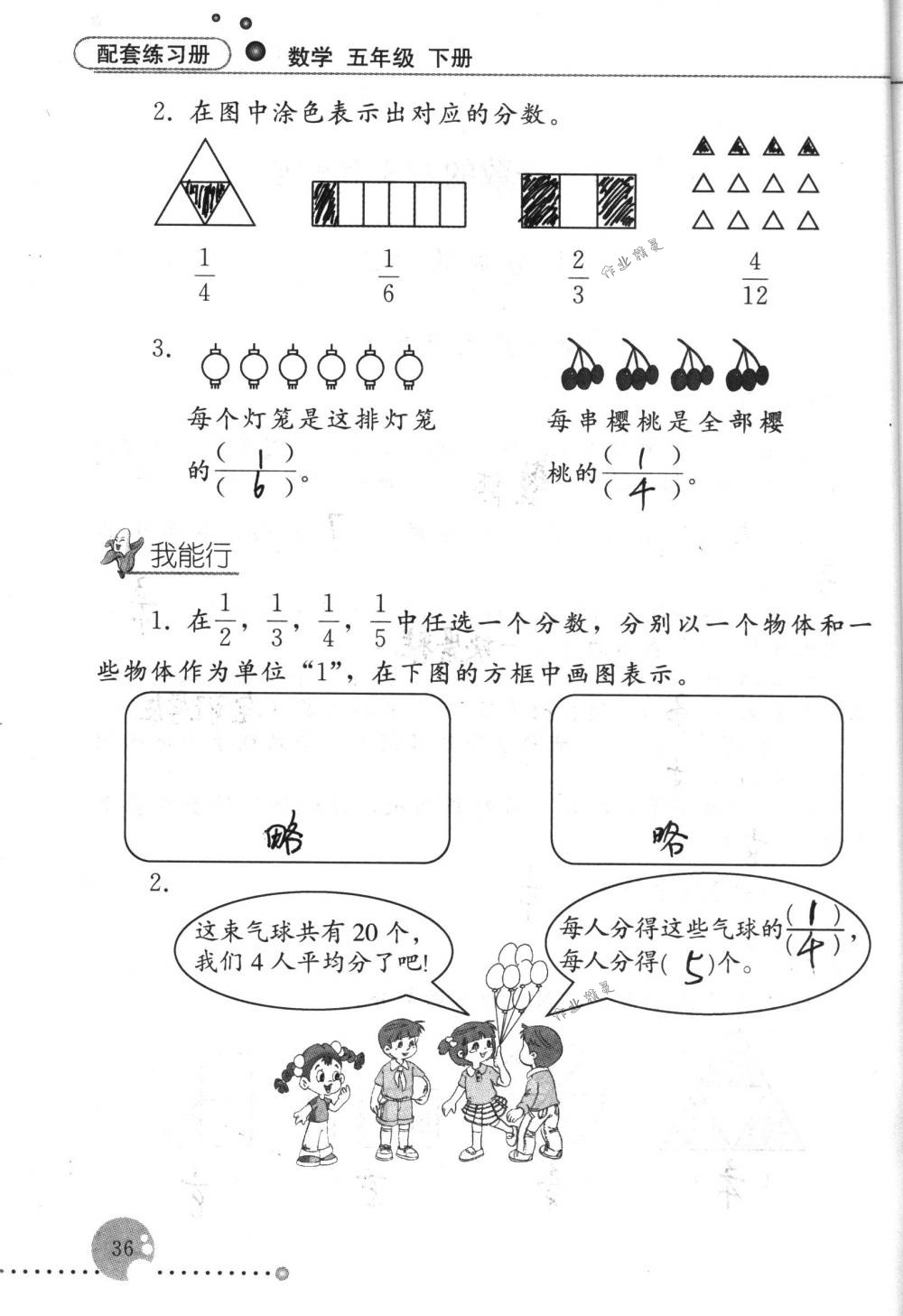 2017年配套练习册五年级数学下册人教版人民教育出版社 第36页