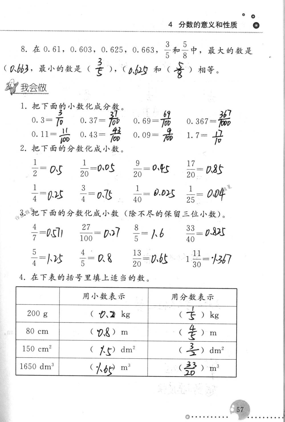 2017年配套练习册五年级数学下册人教版人民教育出版社 第57页