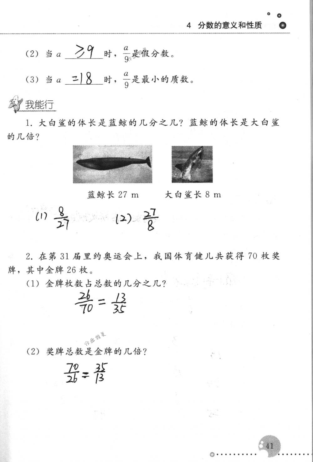 2017年配套练习册五年级数学下册人教版人民教育出版社 第41页