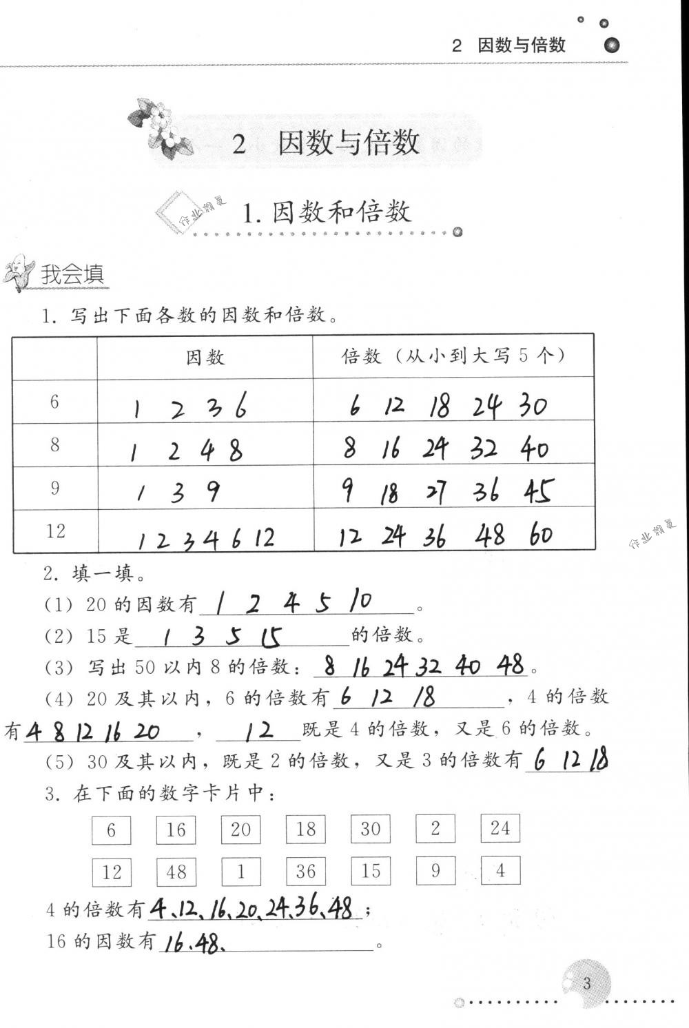 2017年配套练习册五年级数学下册人教版人民教育出版社 第3页