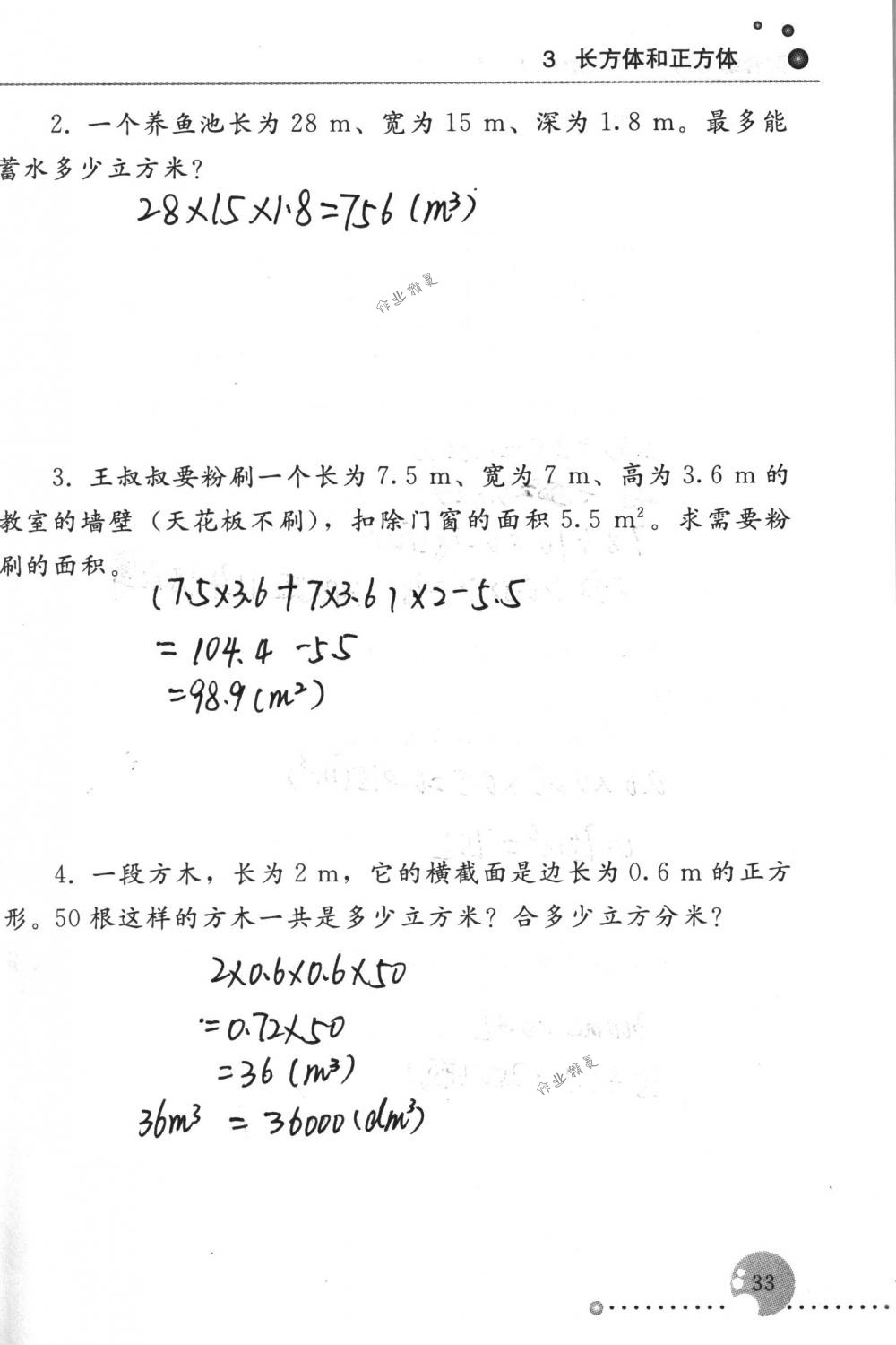 2017年配套练习册五年级数学下册人教版人民教育出版社 第33页