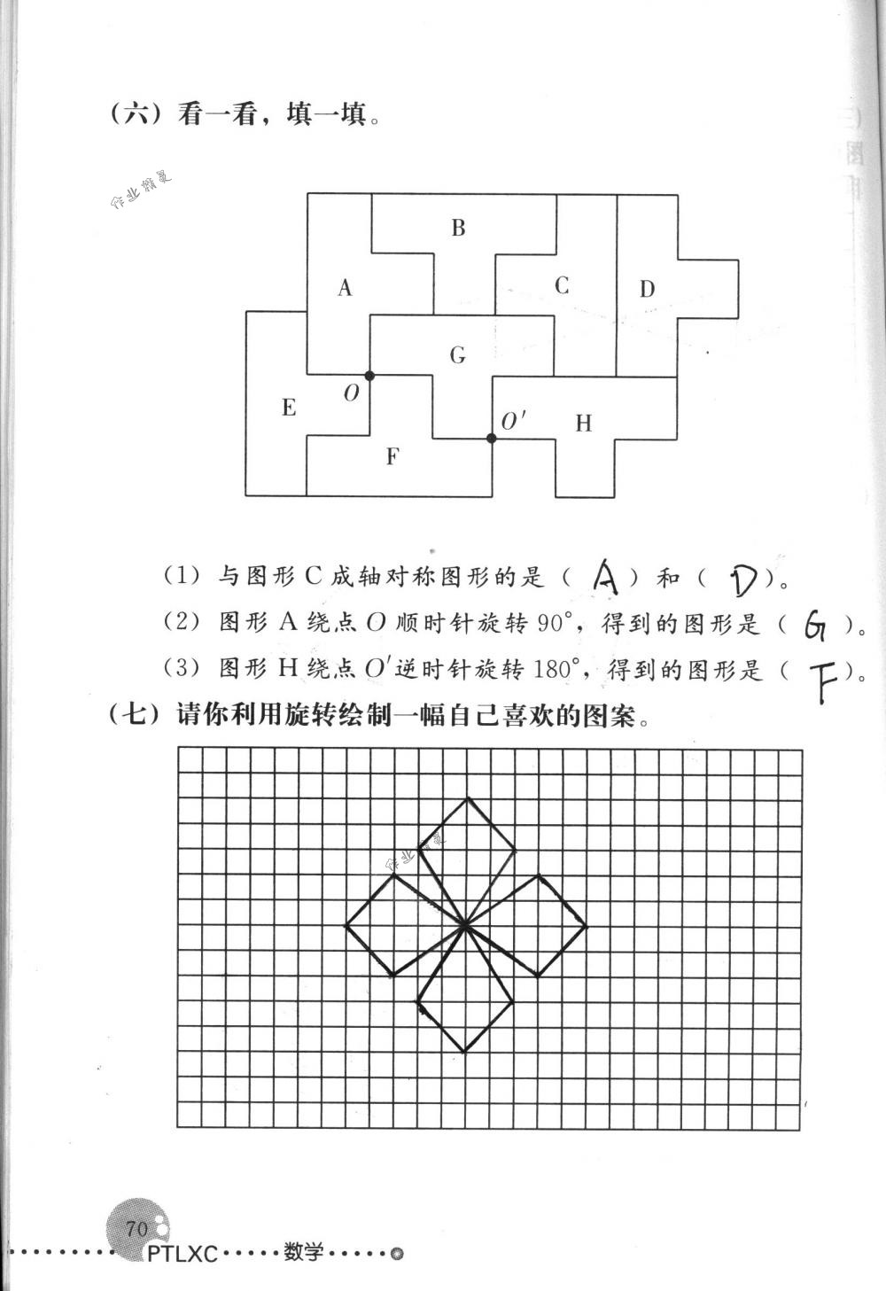 2017年配套练习册五年级数学下册人教版人民教育出版社 第70页