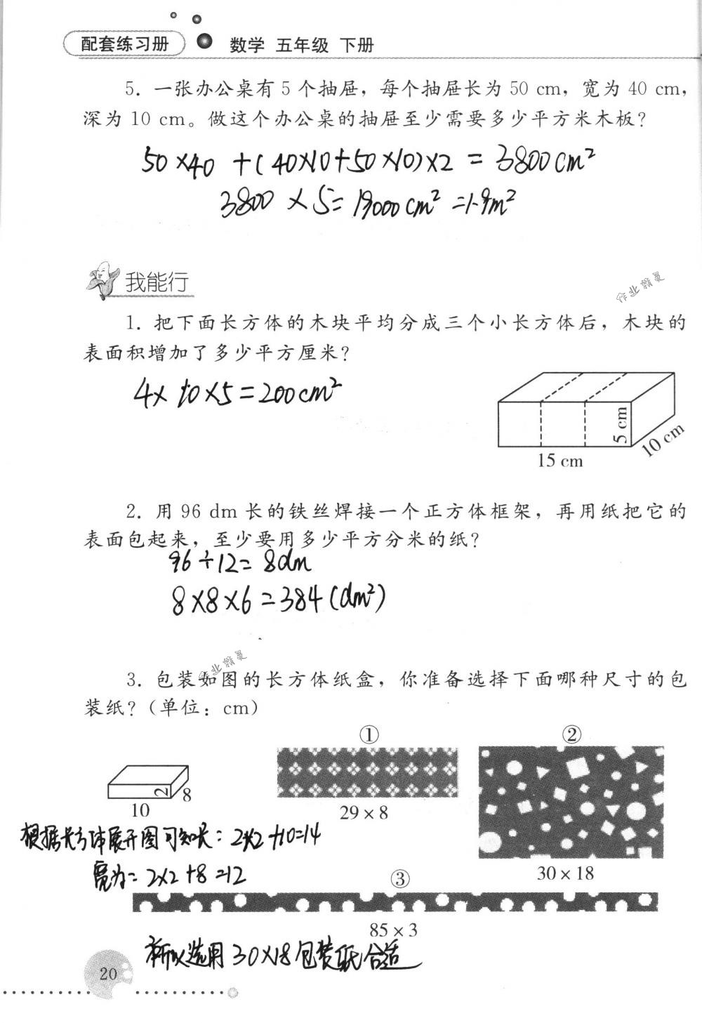 2017年配套练习册五年级数学下册人教版人民教育出版社 第20页