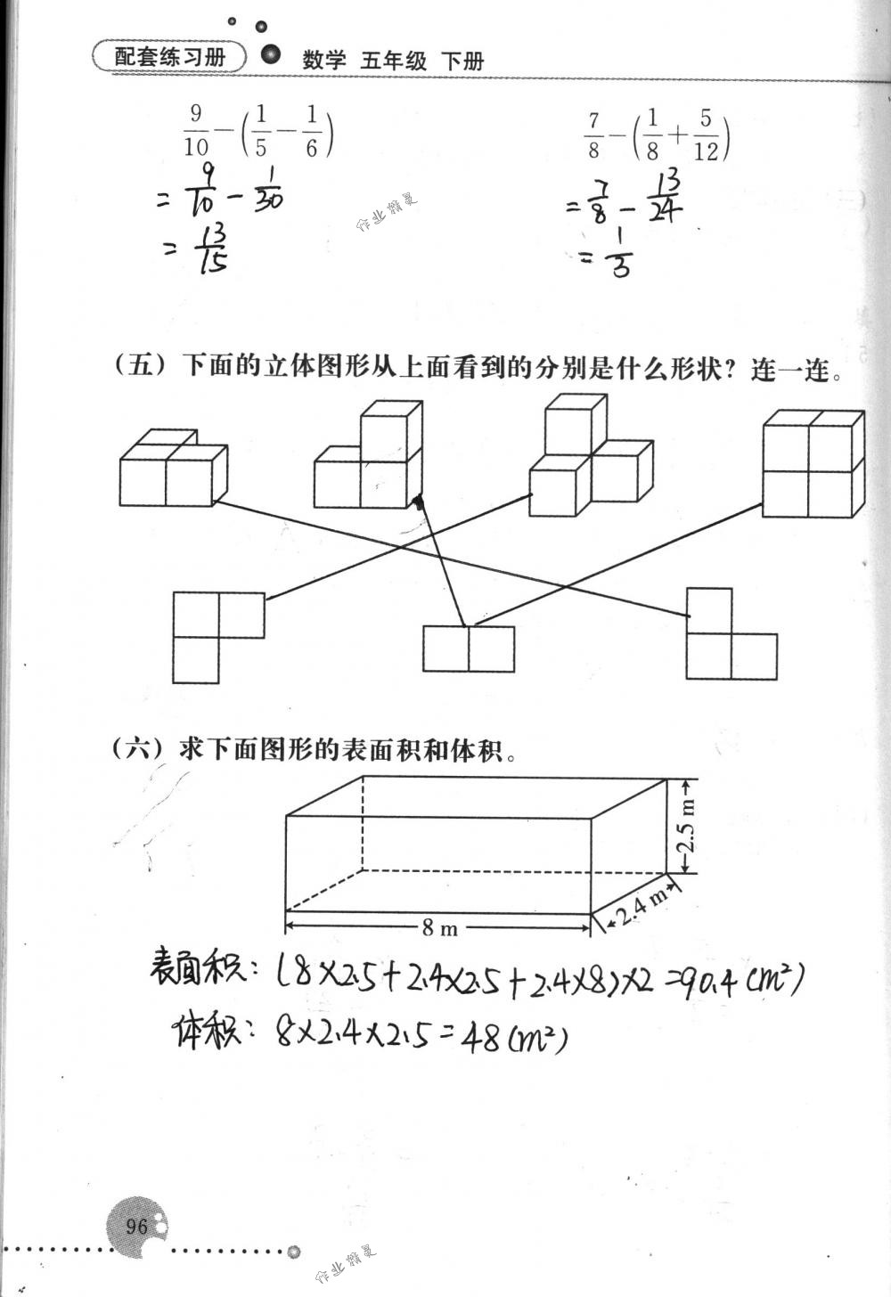 2017年配套練習冊五年級數學下冊人教版人民教育出版社 第96頁