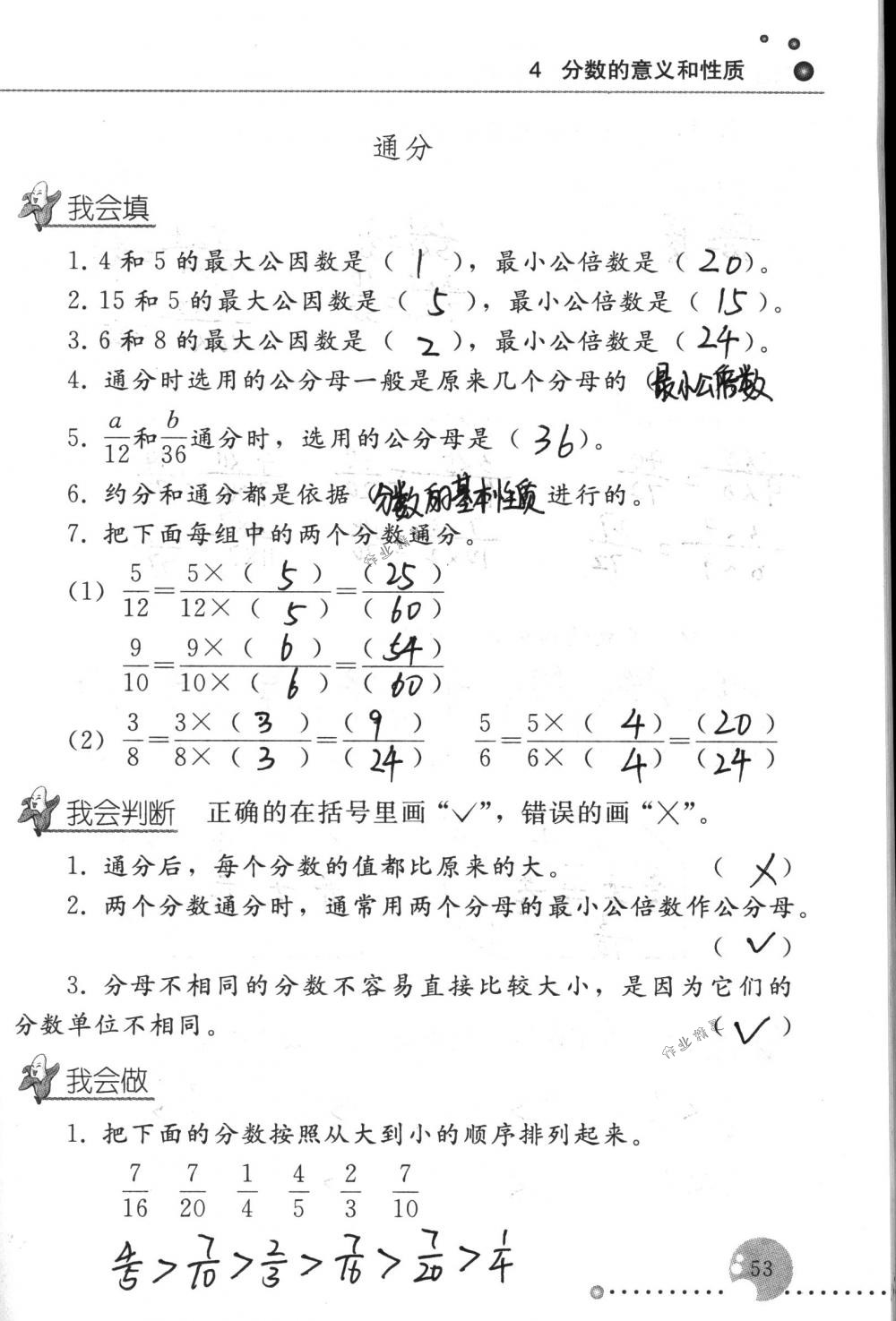 2017年配套练习册五年级数学下册人教版人民教育出版社 第53页