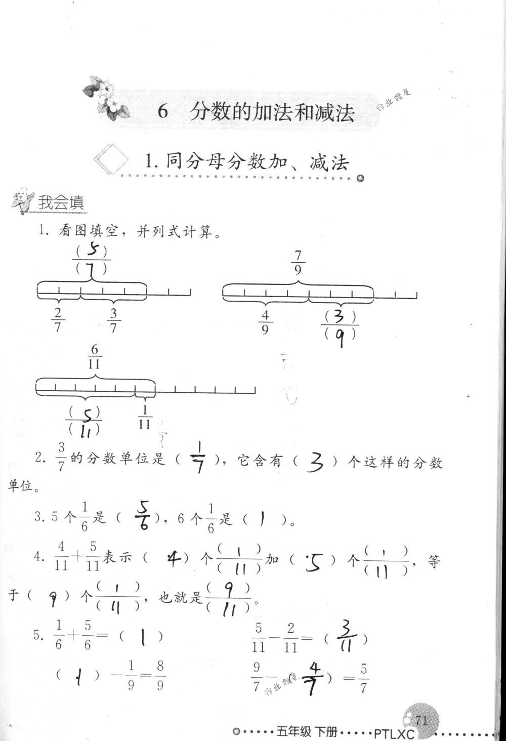 2017年配套練習(xí)冊五年級數(shù)學(xué)下冊人教版人民教育出版社 第71頁