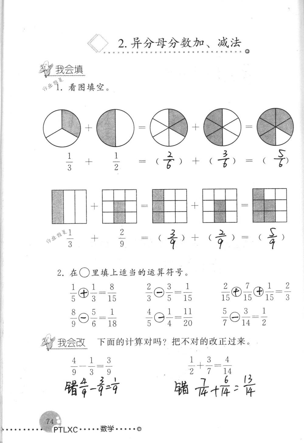 2017年配套练习册五年级数学下册人教版人民教育出版社 第74页