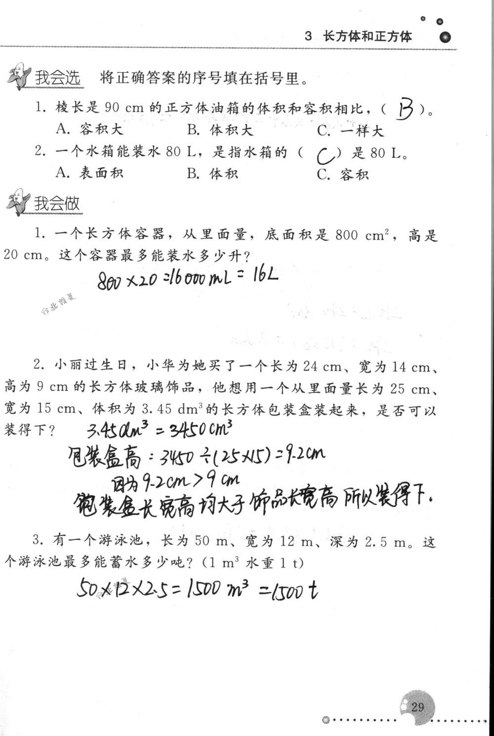 2017年配套练习册五年级数学下册人教版人民教育出版社 第29页