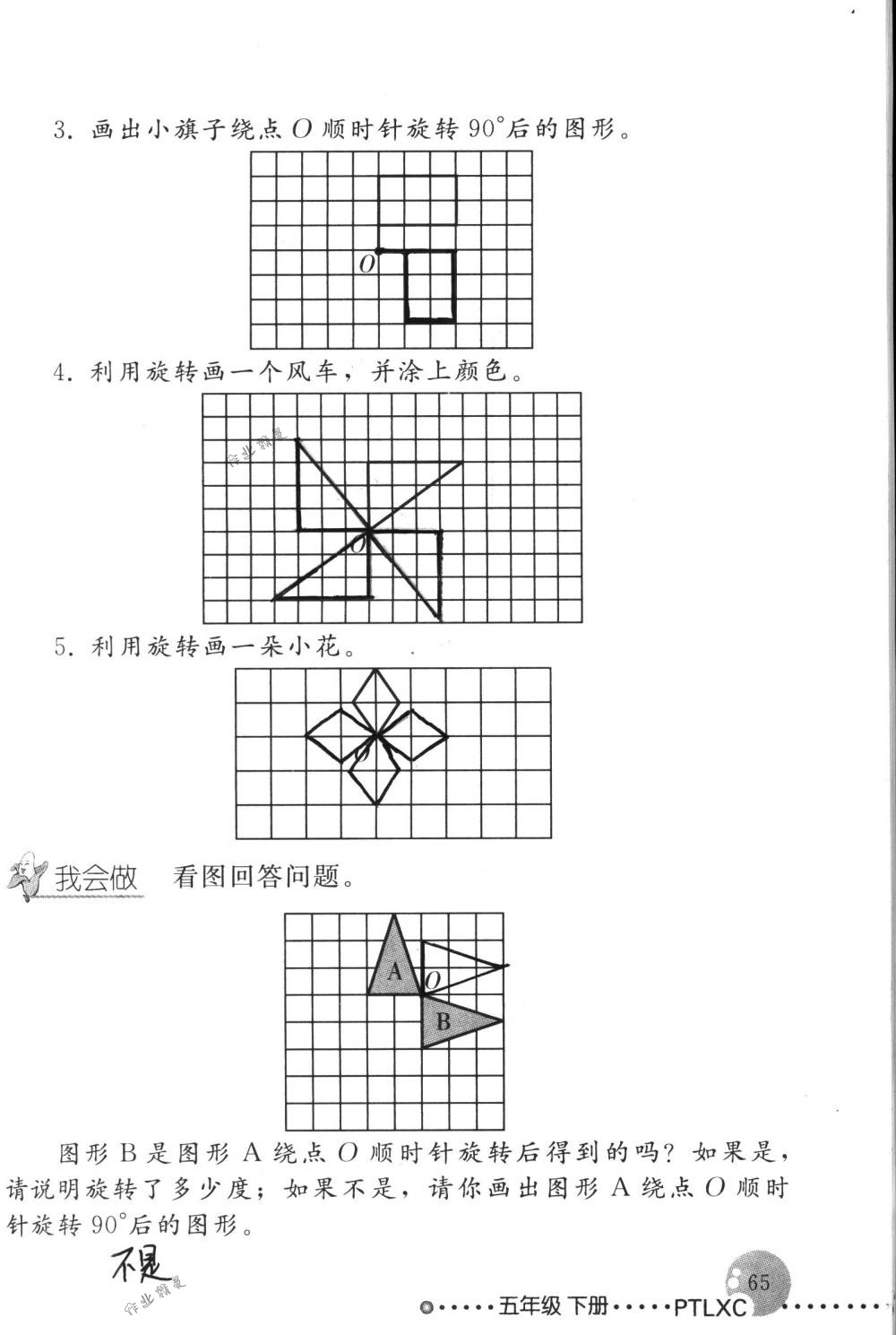 2017年配套练习册五年级数学下册人教版人民教育出版社 第65页