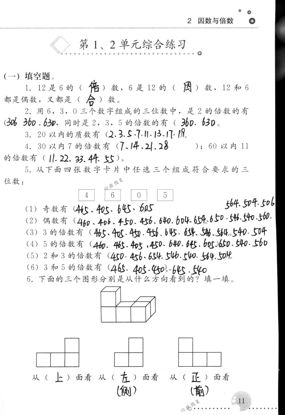 2017年配套练习册五年级数学下册人教版人民教育出版社 第11页