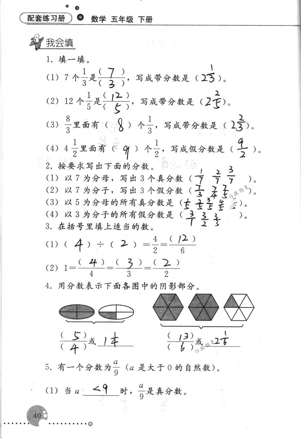 2017年配套练习册五年级数学下册人教版人民教育出版社 第40页