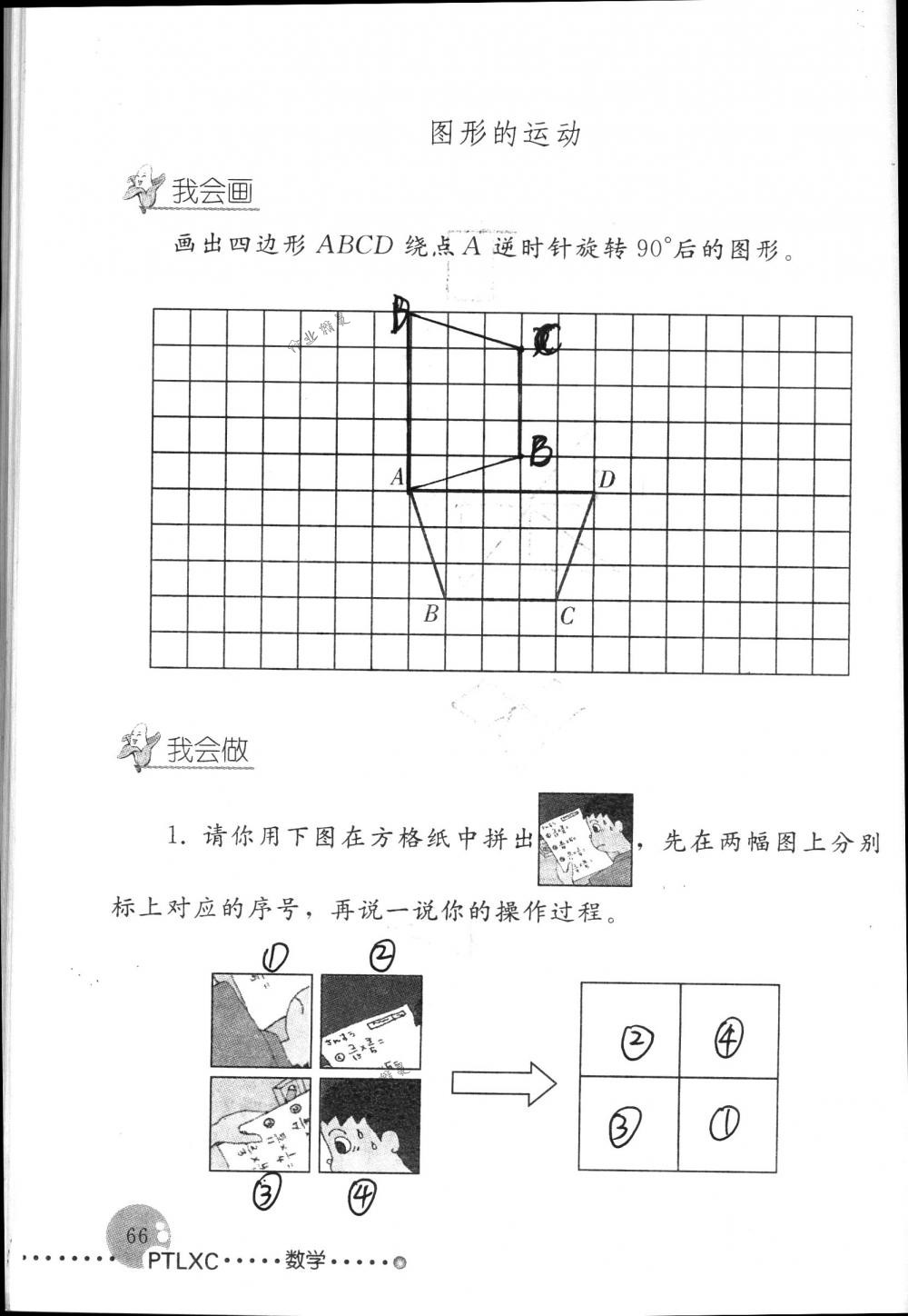 2017年配套练习册五年级数学下册人教版人民教育出版社 第66页