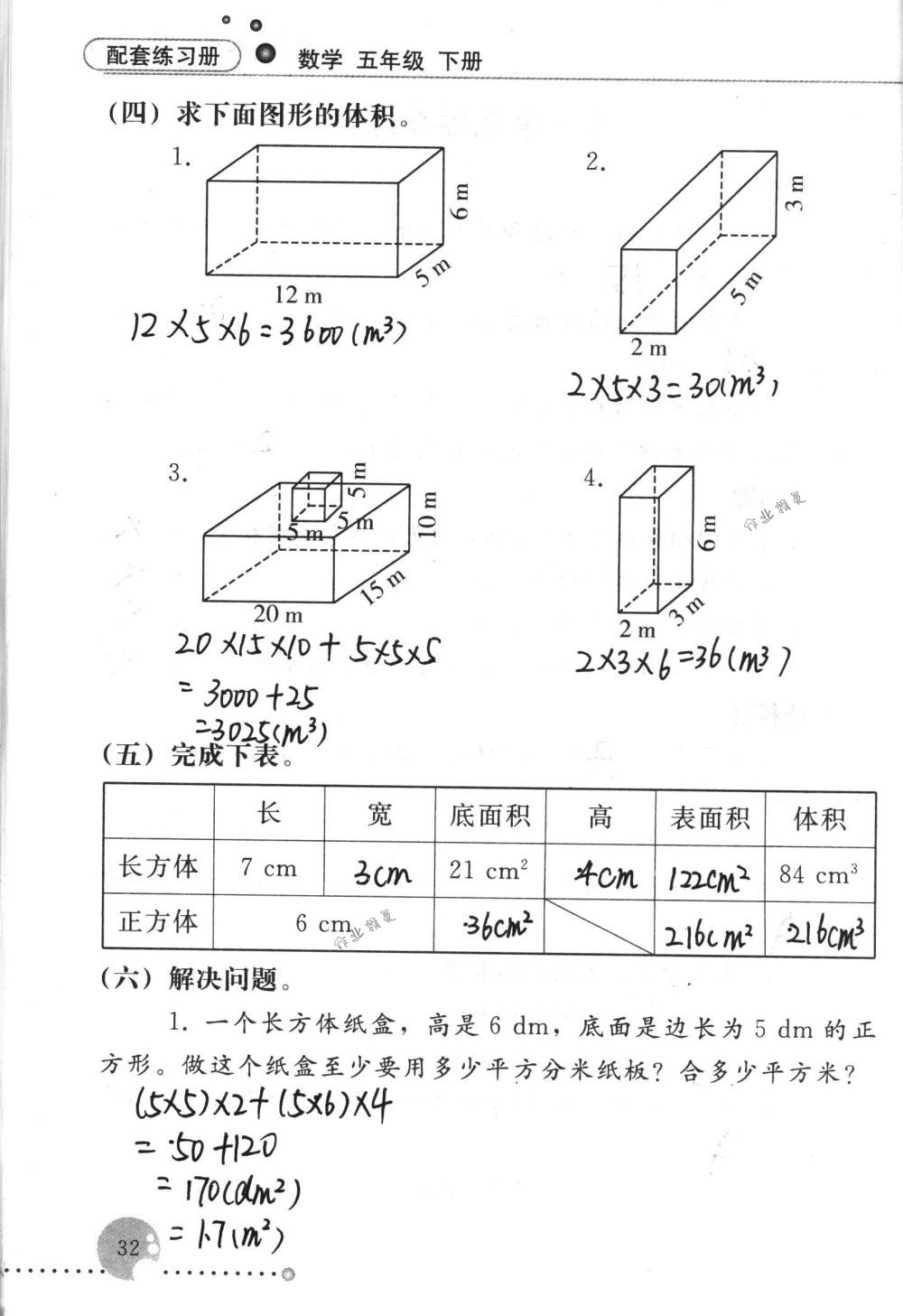 2017年配套練習(xí)冊(cè)五年級(jí)數(shù)學(xué)下冊(cè)人教版人民教育出版社 第32頁