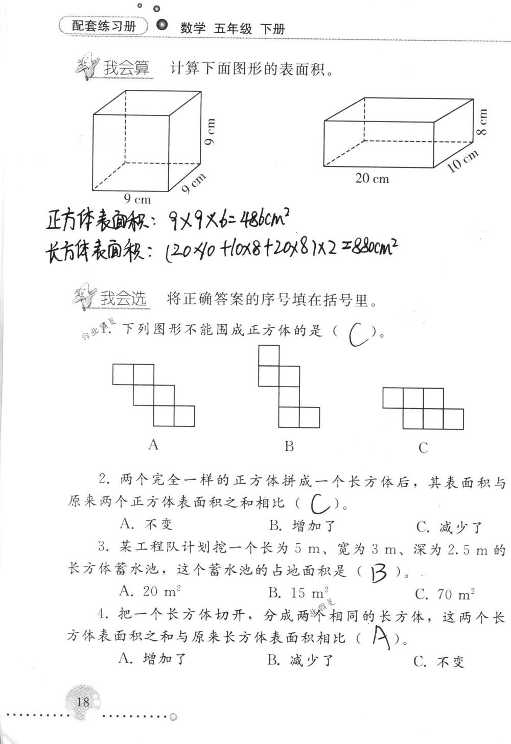 2017年配套练习册五年级数学下册人教版人民教育出版社 第18页