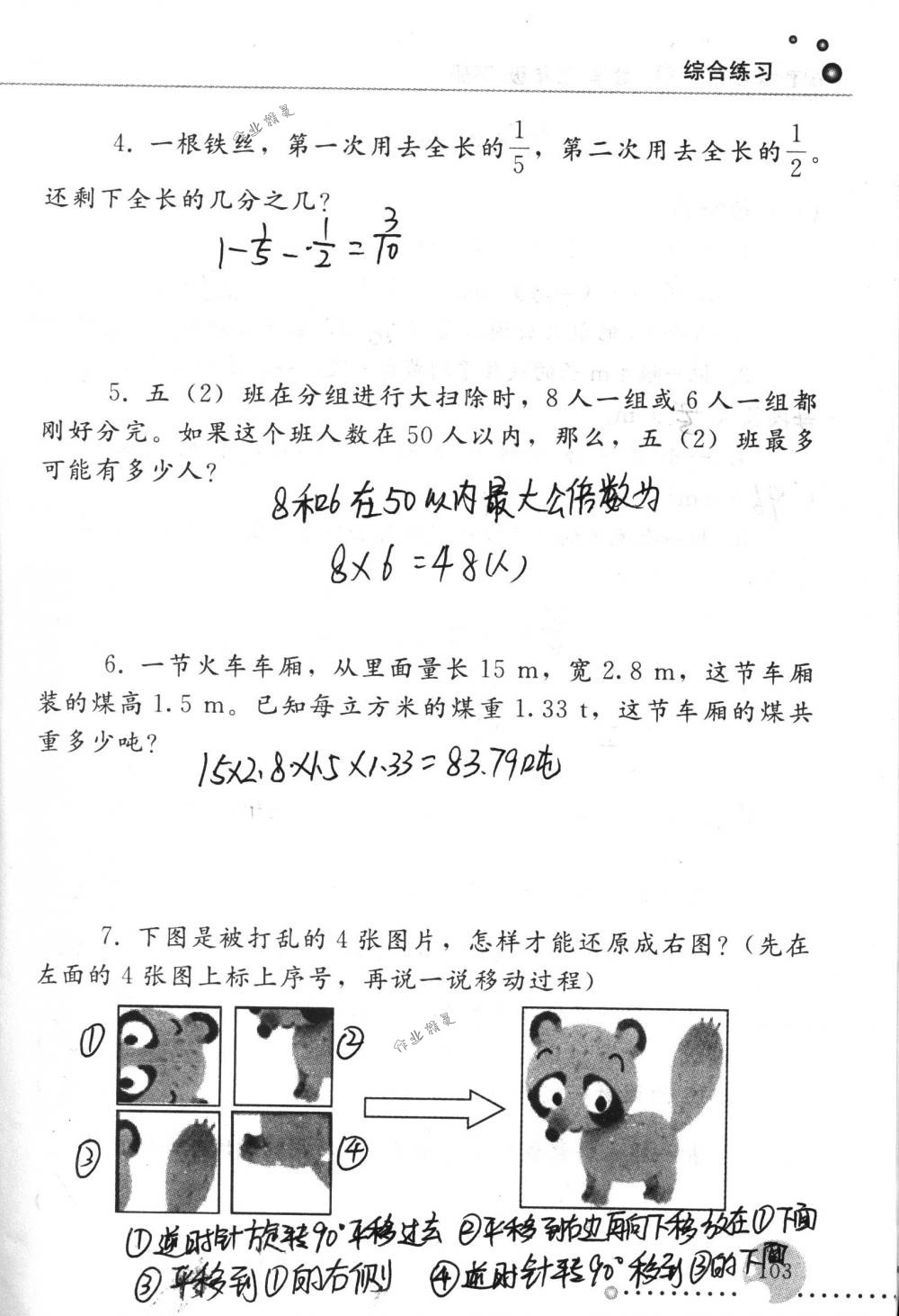 2017年配套练习册五年级数学下册人教版人民教育出版社 第103页