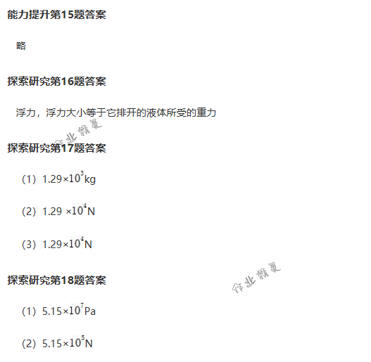 2018年配套練習(xí)冊(cè)人民教育出版社八年級(jí)物理下冊(cè)人教版 第55頁