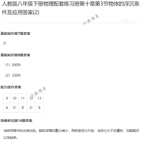 2018年配套練習(xí)冊(cè)人民教育出版社八年級(jí)物理下冊(cè)人教版 第67頁(yè)